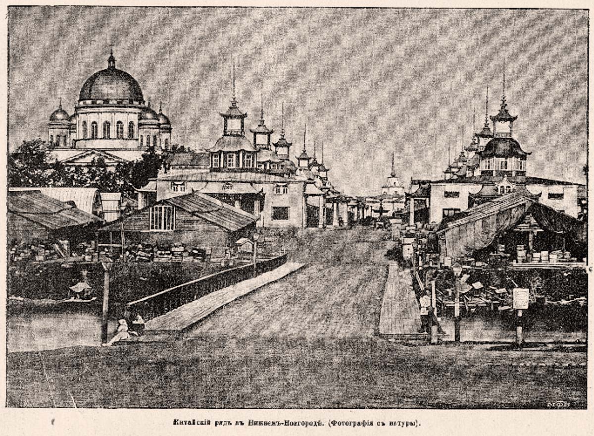 Глава II. Часть 3. Китайский ряд Нижегородской ярмарки, на заднем плане здание Ярмарочной мечети