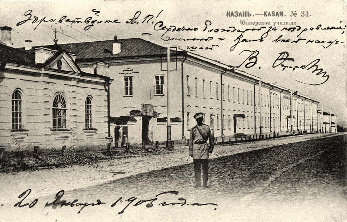 Казанский Кремль. Юнкерское училище, 1905