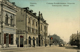 Минск. Здание Сельскохозяйственного общества, около 1910 г.