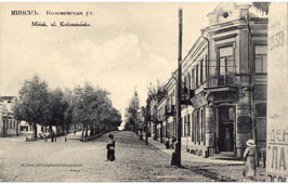 Минск. Коломенская улица, около 1910 г.