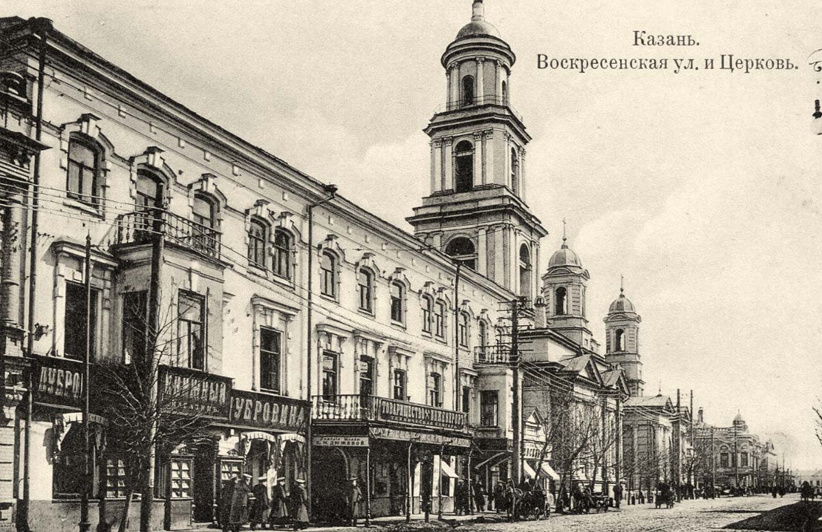 Казань. Воскресенская улица и церковь
