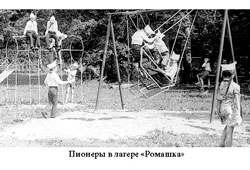 Нефтекамск. Пионерский лагерь Ромашка Кармановской ГРЭС, 1968 год