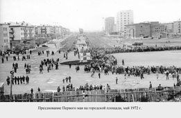Нефтекамск. Празднование 1 мая 1972 года на центральной площади