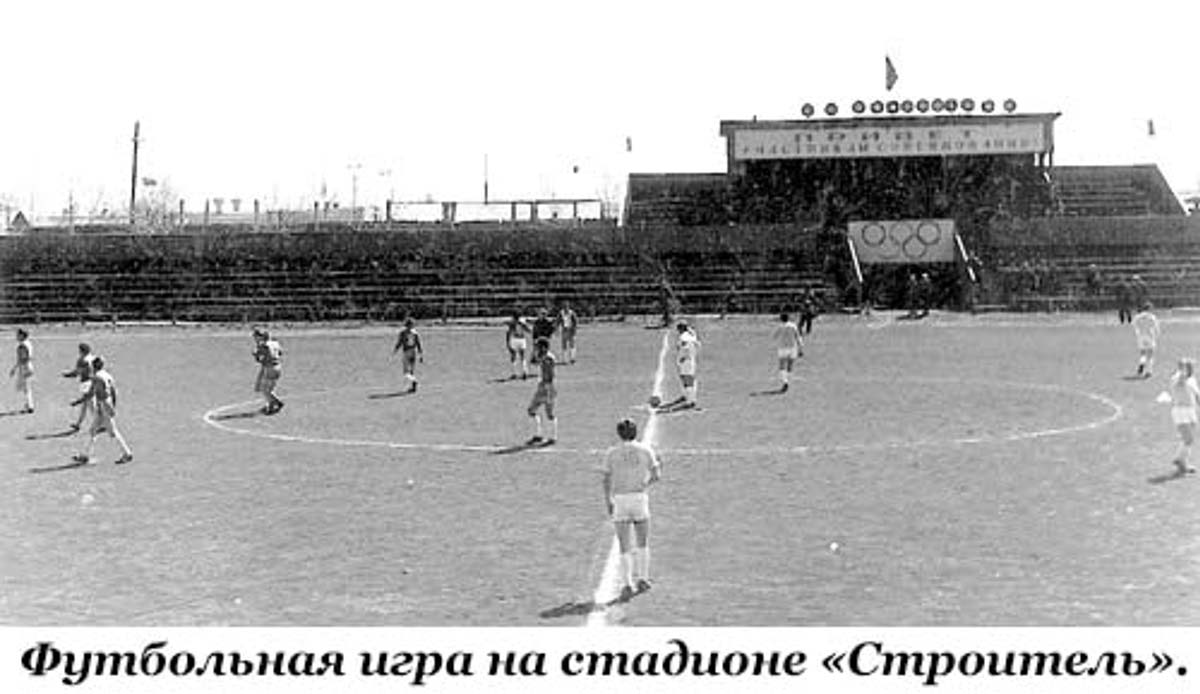 Нефтекамск. Стадион Строитель, 1959 год